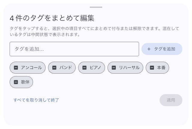 一括タグ編集シートの代表例