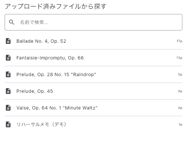ライブラリ譜面選択シートの代表例