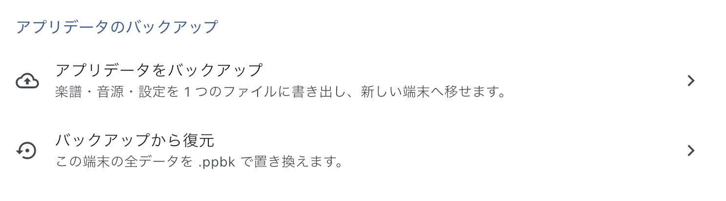グローバル設定内のバックアップ領域