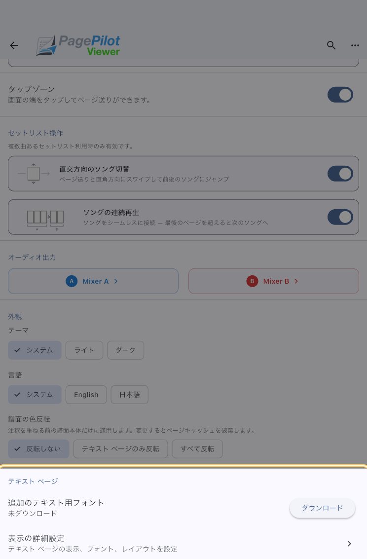 グローバル設定画面の全体像