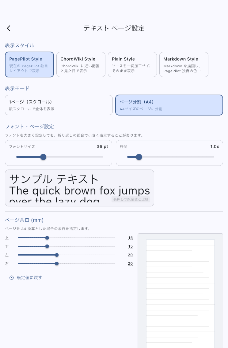 テキスト ページ設定画面の全体像