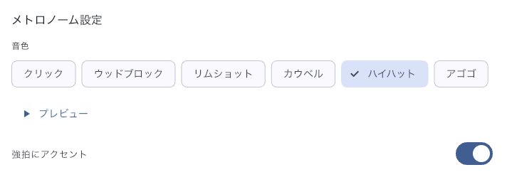 メトロノーム設定シートの代表例